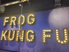 -蛙功夫(福州仓山万达店)