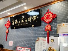 -何胖子丸子汤(南海街店)