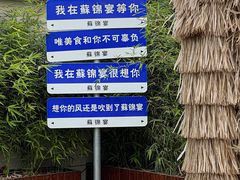 -蘇锦宴·淮扬菜烤鸭·小院(三元桥霄云路店)