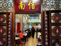 -南信牛奶甜品专家