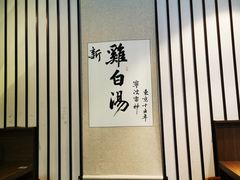 -雷神拉面(财富中心玉米楼店)
