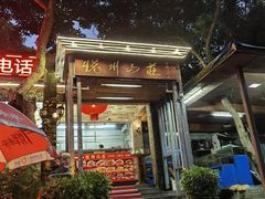 -悦州山庄(奥体路店)