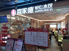 -喜家德虾仁水饺(东方宝泰店)
