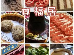 -丁卯•铜锅涮肉(工体店)