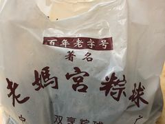 -老妈宫粽球