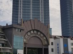 门头-世纪缘国际会议中心·中餐厅(百家湖店)