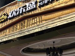 -欢乐盛KTV音乐会所(泰然店)