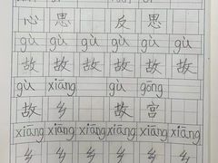 -赵汝飞练字硬笔书法(大钟寺校区)