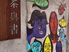 -糖果时光文创产业园