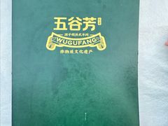 -五谷芳乳鸽王(海景店)