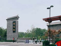 -莲花池公园