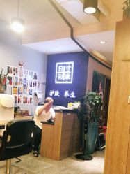 -日寸形象护肤养生