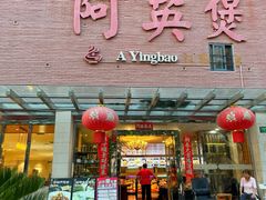 -阿英煲.煲烧江南菜(凉城路店)
