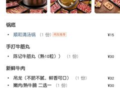 -陈记顺和潮汕鲜牛肉火锅(棠德南路店)