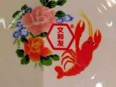 -长沙文和友(海信广场店)