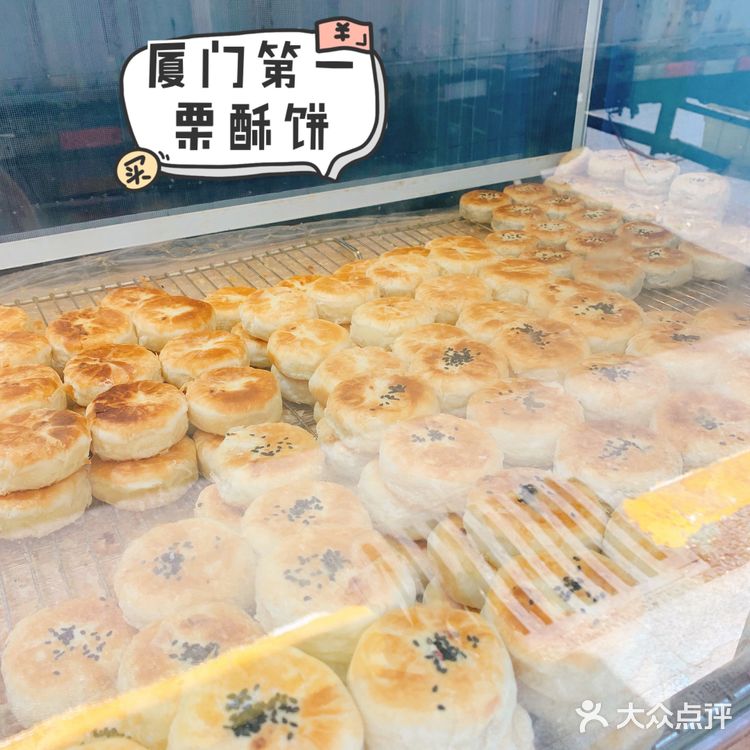 厦门第一好吃栗酥饼