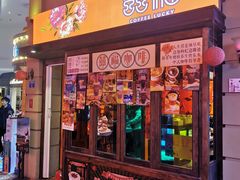 门面-囍福咖啡(这有山店)