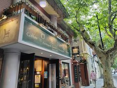 门面-古董花园(思南路42弄小区店)