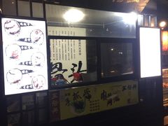 -王裕興肉莊(南禅寺店)