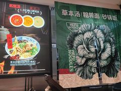 -和府捞面(天河领展广场店)