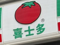 -喜士多(杭州黄龙世纪广场店)