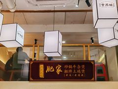 -肥家大排档(天河体育西店)