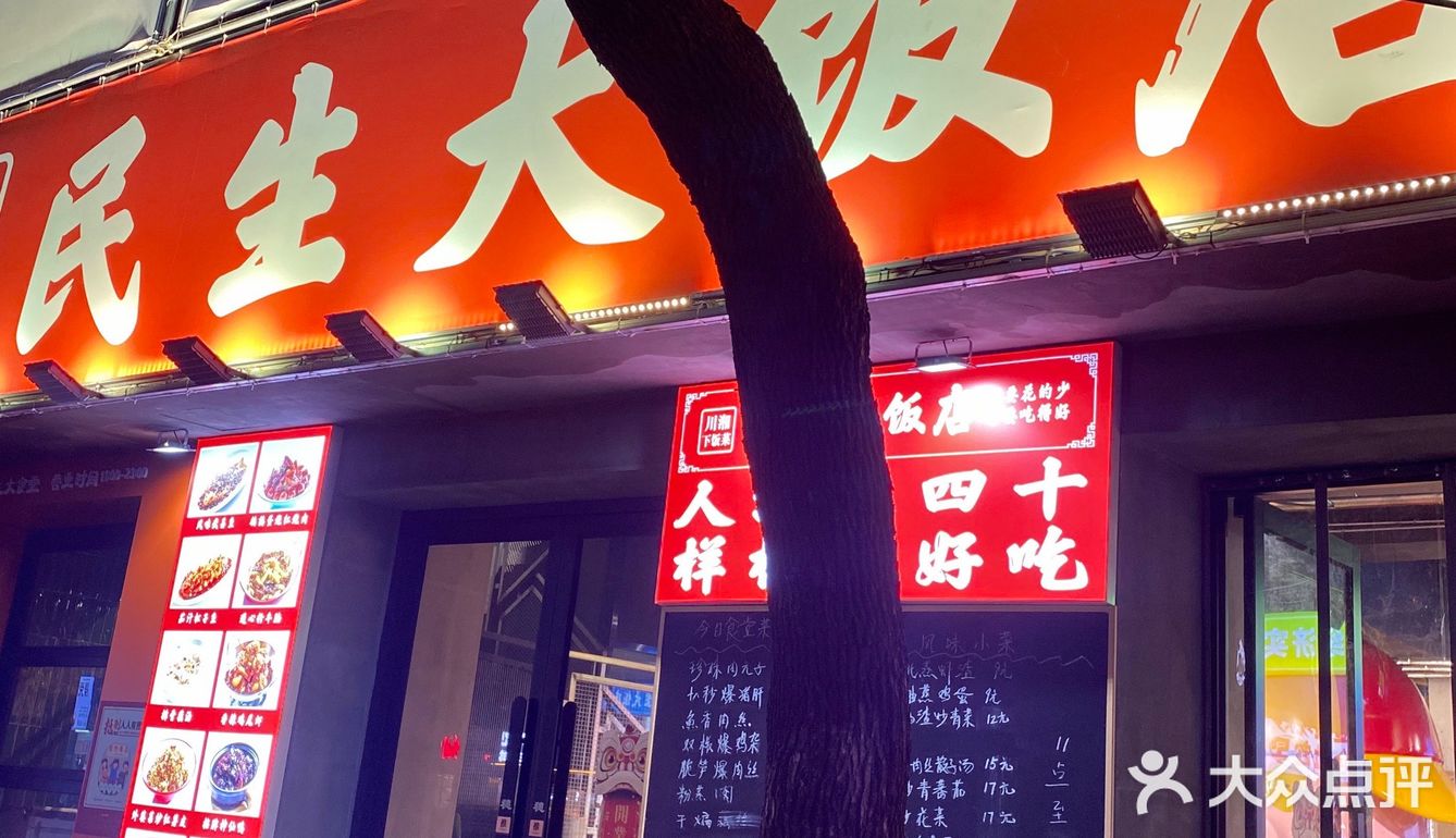 只有我发现了藏在民生路的这家川菜馆吗？狂喜！