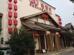 羊肉串-大张烙馍村(泉山店)