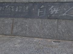 -青澳湾北回归线广场