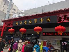 -海云庵农贸市场