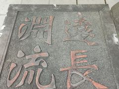 -梦姑塘文化公园