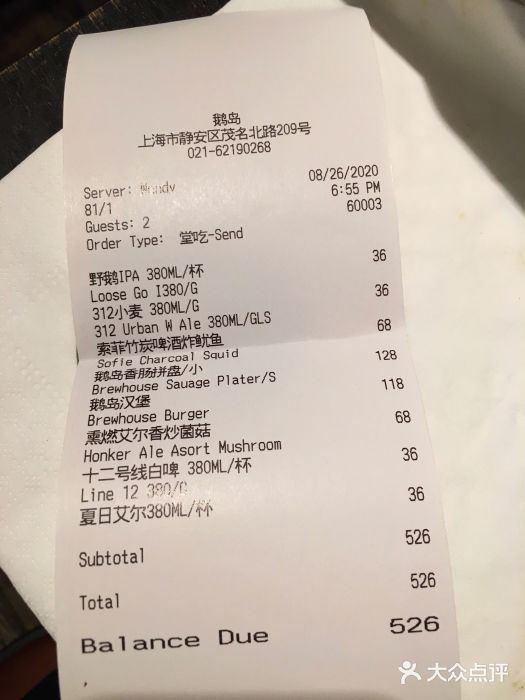 Goose Island Brewhouse鹅岛精酿啤酒餐厅账单图片