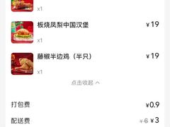 账单-塔斯汀中国汉堡(长平路店)