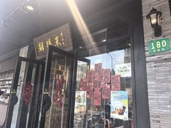 -鲜得来排骨年糕(即墨路店)