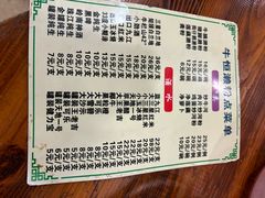 -牛恒濑粉