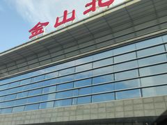 -金山北站