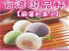 和果子-御品轩(交大一店)