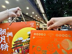 -老潮兴粿品(龙北店)