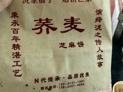 -香糯炎荞饼王(解放碑店)