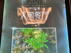 -品粹徽园·家常安徽菜