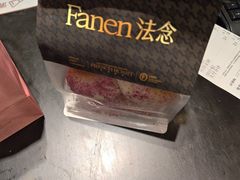 -FANEN法念·烘焙·甜点(万象城店)