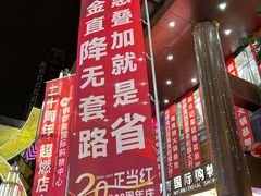 -铜锣湾国际购物中心