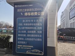 -居然之家·停车场