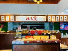 自助取餐区-汪玉霞(汉口里店)