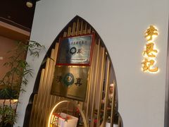 -李恩记清真水饺(北电大厦店)