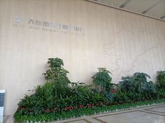 -大连市规划展示中心