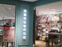 -西檬树SIMON·T轻奢蛋糕(大东方Max店)