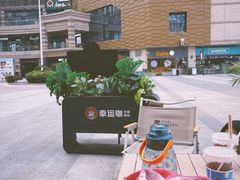 -幸运咖(公园茂直营店)