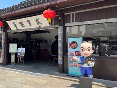 -寻宝记绍兴菜(鲁迅路店)