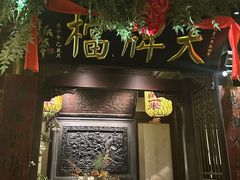 -南京大牌档(夫子庙贡院街店)